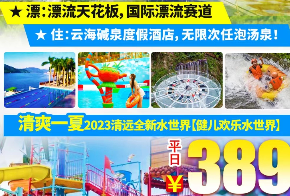 清远古龙峡两天